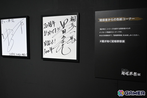 「龍が如く」冠婚葬祭展 東京会場のプレオープンイベントをレポート！展示やフォトスポットはもちろん、挙式の様子、横山氏の見学＆インタビューもの画像39