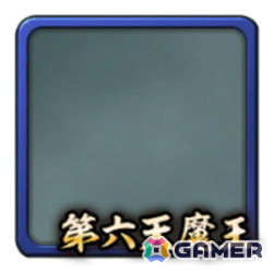 フレーム・第六天魔王