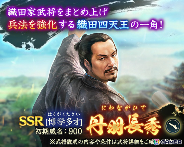 「信長の野望 出陣」織田信長と本願寺・紀伊雑賀衆の戦いを描く列伝イベント「本願寺・雑賀攻め」が開催！丹羽長秀、細川藤孝のピックアップもの画像