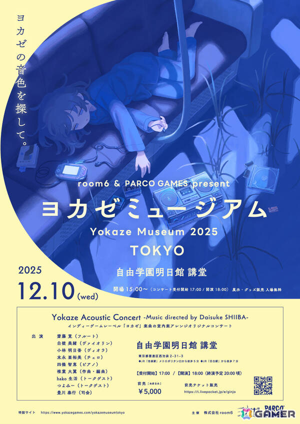「ヨカゼミュージアムTOKYO」では「アンリアルライフ×World for Two」や「ghostpia」などのアート作品が展示！グッズとして購入も可能の画像1