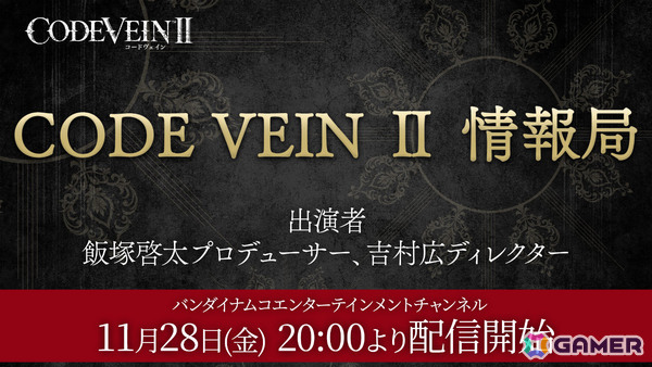 「CODE VEIN II」主人公の拠点「マグメル」やイリス・マグメル（CV：加隈亜衣）、ヤドヴィガ（CV：大原さやか）といった新キャラなどを紹介！の画像31