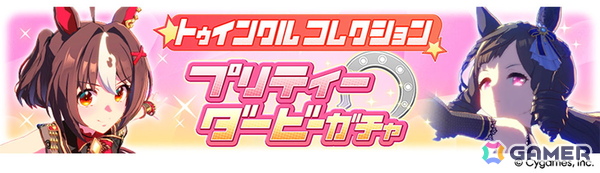 「ウマ娘 プリティーダービー」新たな育成ウマ娘★3「［祝祭遊戯］ナカヤマフェスタ」と★3「［雪白の夢路］ドリームジャーニー」が登場！の画像12