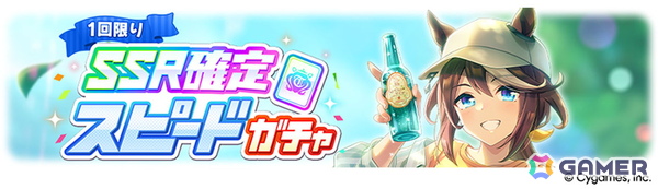 「ウマ娘 プリティーダービー」新たな育成ウマ娘★3「［祝祭遊戯］ナカヤマフェスタ」と★3「［雪白の夢路］ドリームジャーニー」が登場！の画像14