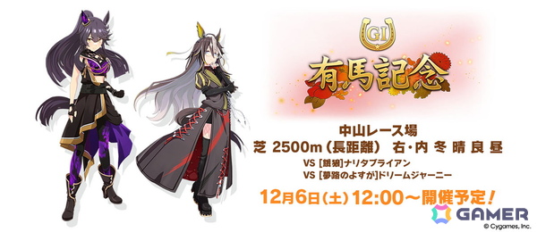 「ウマ娘 プリティーダービー」新たな育成ウマ娘★3「［祝祭遊戯］ナカヤマフェスタ」と★3「［雪白の夢路］ドリームジャーニー」が登場！の画像15