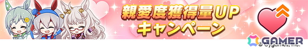 「ウマ娘 プリティーダービー」新たな育成ウマ娘★3「［祝祭遊戯］ナカヤマフェスタ」と★3「［雪白の夢路］ドリームジャーニー」が登場！の画像18