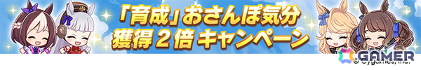 「ウマ娘 プリティーダービー」新たな育成ウマ娘★3「［祝祭遊戯］ナカヤマフェスタ」と★3「［雪白の夢路］ドリームジャーニー」が登場！の画像19