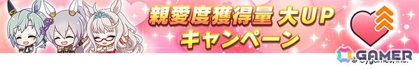 「ウマ娘 プリティーダービー」新たな育成ウマ娘★3「［祝祭遊戯］ナカヤマフェスタ」と★3「［雪白の夢路］ドリームジャーニー」が登場！の画像20