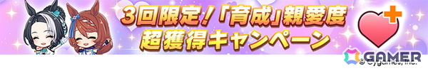 「ウマ娘 プリティーダービー」新たな育成ウマ娘★3「［祝祭遊戯］ナカヤマフェスタ」と★3「［雪白の夢路］ドリームジャーニー」が登場！の画像21