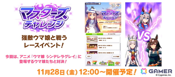 「ウマ娘 プリティーダービー」新たな育成ウマ娘★3「［祝祭遊戯］ナカヤマフェスタ」と★3「［雪白の夢路］ドリームジャーニー」が登場！の画像27