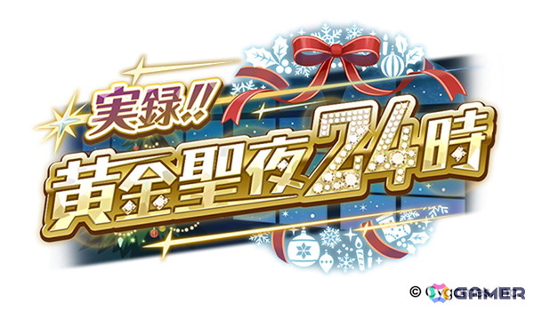 「ウマ娘 プリティーダービー」新たな育成ウマ娘★3「［祝祭遊戯］ナカヤマフェスタ」と★3「［雪白の夢路］ドリームジャーニー」が登場！の画像6