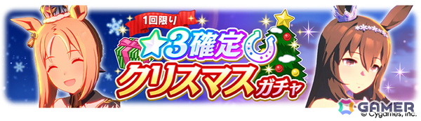 「ウマ娘 プリティーダービー」新たな育成ウマ娘★3「［祝祭遊戯］ナカヤマフェスタ」と★3「［雪白の夢路］ドリームジャーニー」が登場！の画像8