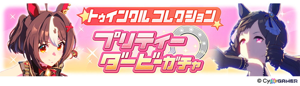 「ウマ娘 プリティーダービー」新たな育成ウマ娘★3「［祝祭遊戯］ナカヤマフェスタ」と★3「［雪白の夢路］ドリームジャーニー」が登場！の画像