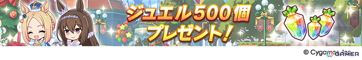 「ウマ娘 プリティーダービー」新たな育成ウマ娘★3「［祝祭遊戯］ナカヤマフェスタ」と★3「［雪白の夢路］ドリームジャーニー」が登場！の画像