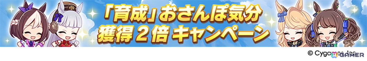「ウマ娘 プリティーダービー」新たな育成ウマ娘★3「［祝祭遊戯］ナカヤマフェスタ」と★3「［雪白の夢路］ドリームジャーニー」が登場！の画像