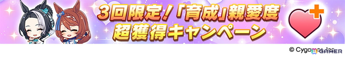 「ウマ娘 プリティーダービー」新たな育成ウマ娘★3「［祝祭遊戯］ナカヤマフェスタ」と★3「［雪白の夢路］ドリームジャーニー」が登場！の画像