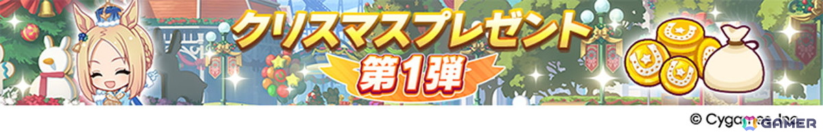 「ウマ娘 プリティーダービー」新たな育成ウマ娘★3「［祝祭遊戯］ナカヤマフェスタ」と★3「［雪白の夢路］ドリームジャーニー」が登場！の画像