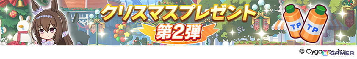 「ウマ娘 プリティーダービー」新たな育成ウマ娘★3「［祝祭遊戯］ナカヤマフェスタ」と★3「［雪白の夢路］ドリームジャーニー」が登場！の画像
