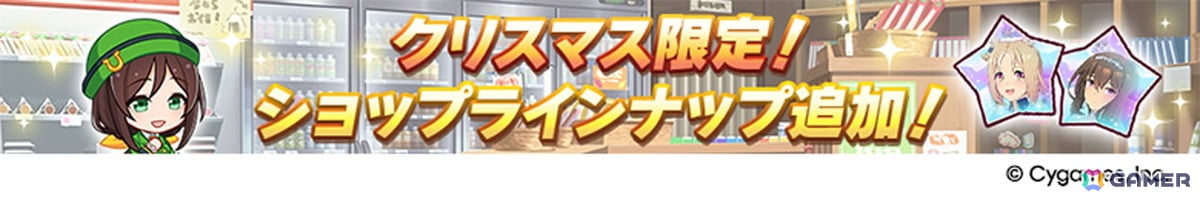 「ウマ娘 プリティーダービー」新たな育成ウマ娘★3「［祝祭遊戯］ナカヤマフェスタ」と★3「［雪白の夢路］ドリームジャーニー」が登場！の画像