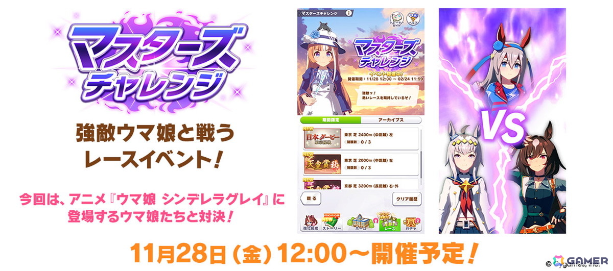 「ウマ娘 プリティーダービー」新たな育成ウマ娘★3「［祝祭遊戯］ナカヤマフェスタ」と★3「［雪白の夢路］ドリームジャーニー」が登場！の画像