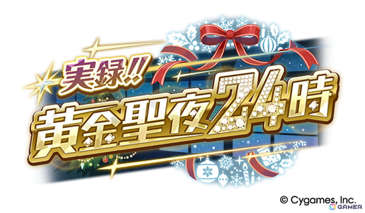 「ウマ娘 プリティーダービー」新たな育成ウマ娘★3「［祝祭遊戯］ナカヤマフェスタ」と★3「［雪白の夢路］ドリームジャーニー」が登場！の画像