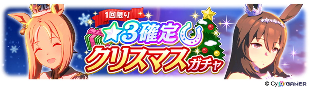 「ウマ娘 プリティーダービー」新たな育成ウマ娘★3「［祝祭遊戯］ナカヤマフェスタ」と★3「［雪白の夢路］ドリームジャーニー」が登場！の画像