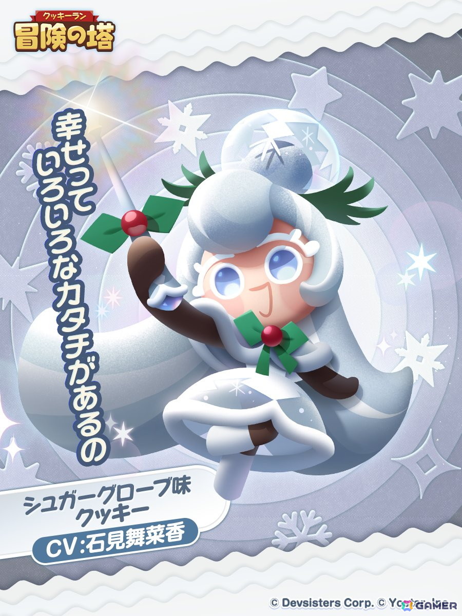 「クッキーラン:冒険の塔」にシュガーグローブ味クッキー(CV:石見舞菜香)が登場!の画像