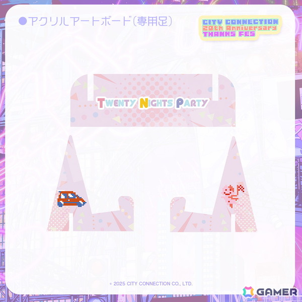 「シティコネクション 20周年記念感謝祭」会場販売グッズや未発売を含む試遊可能タイトル、展示、ステージなどイベント詳細が公開！の画像