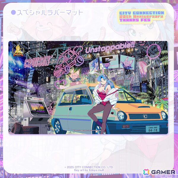 「シティコネクション 20周年記念感謝祭」会場販売グッズや未発売を含む試遊可能タイトル、展示、ステージなどイベント詳細が公開！の画像6