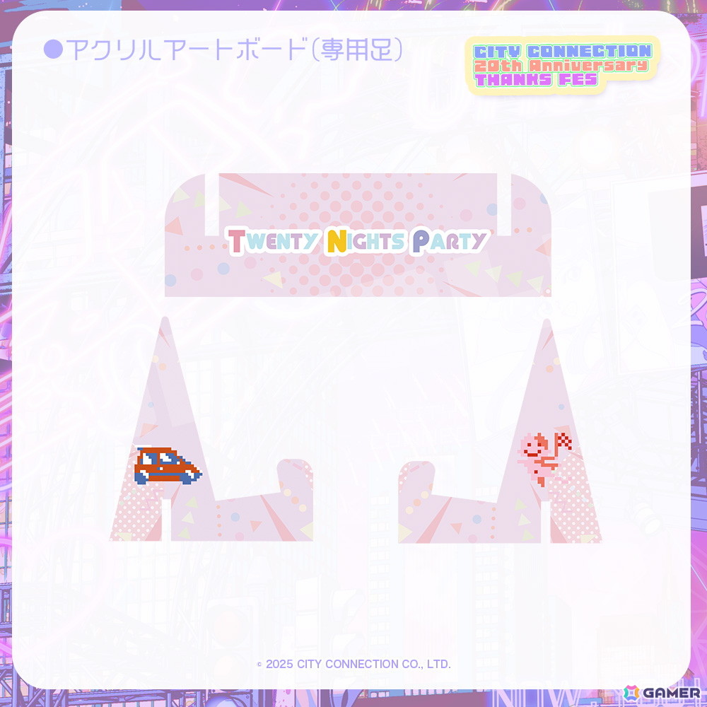 「シティコネクション 20周年記念感謝祭」会場販売グッズや未発売を含む試遊可能タイトル、展示、ステージなどイベント詳細が公開！の画像5