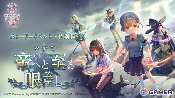 「ヘブンバーンズレッド」ストーリーイベント-特別編-「やがて帝へと至る眼差し」が開催！新スタイルのSS＜レゾナンス＞丸山／SSアイリーンが登場の画像1