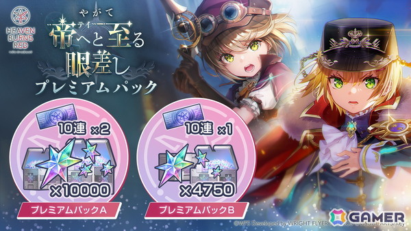 「ヘブンバーンズレッド」ストーリーイベント-特別編-「やがて帝へと至る眼差し」が開催！新スタイルのSS＜レゾナンス＞丸山／SSアイリーンが登場の画像10