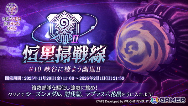「ヘブンバーンズレッド」ストーリーイベント-特別編-「やがて帝へと至る眼差し」が開催！新スタイルのSS＜レゾナンス＞丸山／SSアイリーンが登場の画像14