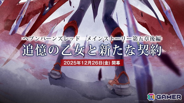 「ヘブンバーンズレッド」ストーリーイベント-特別編-「やがて帝へと至る眼差し」が開催！新スタイルのSS＜レゾナンス＞丸山／SSアイリーンが登場の画像15
