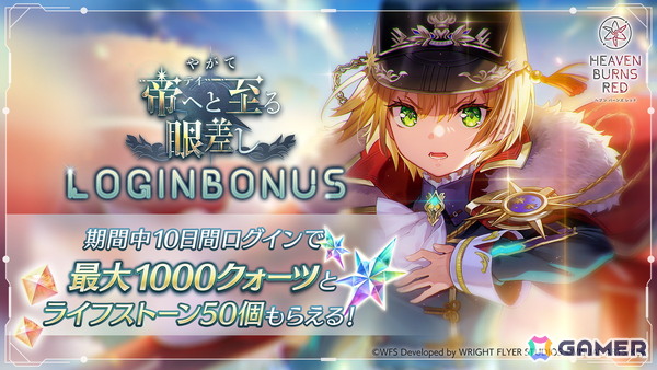 「ヘブンバーンズレッド」ストーリーイベント-特別編-「やがて帝へと至る眼差し」が開催！新スタイルのSS＜レゾナンス＞丸山／SSアイリーンが登場の画像8