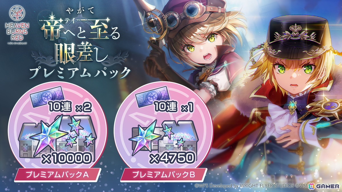 「ヘブンバーンズレッド」ストーリーイベント-特別編-「やがて帝へと至る眼差し」が開催！新スタイルのSS＜レゾナンス＞丸山／SSアイリーンが登場の画像