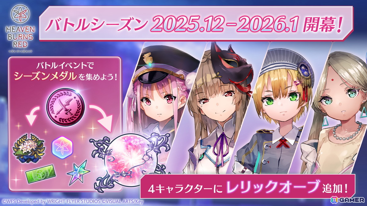 ヘブンバーンズレッド」ストーリーイベント-特別編-「やがて帝へと至る