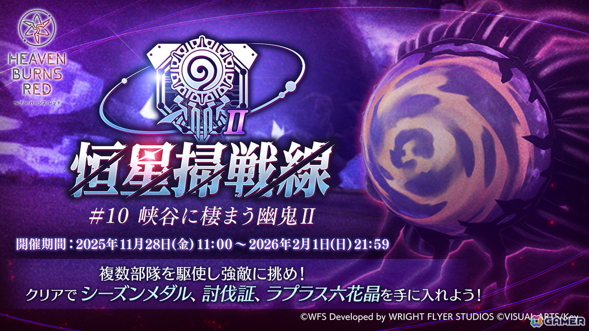 「ヘブンバーンズレッド」ストーリーイベント-特別編-「やがて帝へと至る眼差し」が開催！新スタイルのSS＜レゾナンス＞丸山／SSアイリーンが登場の画像