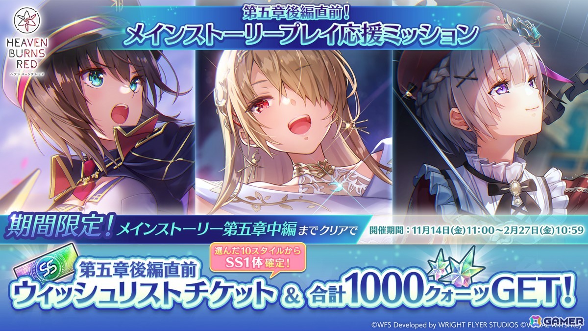 「ヘブンバーンズレッド」ストーリーイベント-特別編-「やがて帝へと至る眼差し」が開催！新スタイルのSS＜レゾナンス＞丸山／SSアイリーンが登場の画像