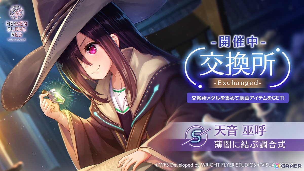 「ヘブンバーンズレッド」ストーリーイベント-特別編-「やがて帝へと至る眼差し」が開催！新スタイルのSS＜レゾナンス＞丸山／SSアイリーンが登場の画像