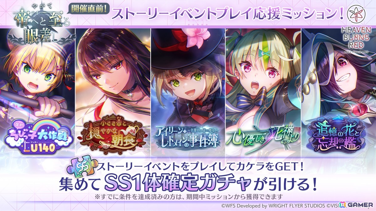 「ヘブンバーンズレッド」ストーリーイベント-特別編-「やがて帝へと至る眼差し」が開催！新スタイルのSS＜レゾナンス＞丸山／SSアイリーンが登場の画像