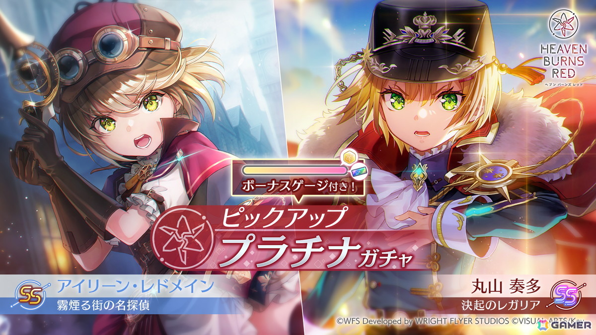 「ヘブンバーンズレッド」ストーリーイベント-特別編-「やがて帝へと至る眼差し」が開催！新スタイルのSS＜レゾナンス＞丸山／SSアイリーンが登場の画像