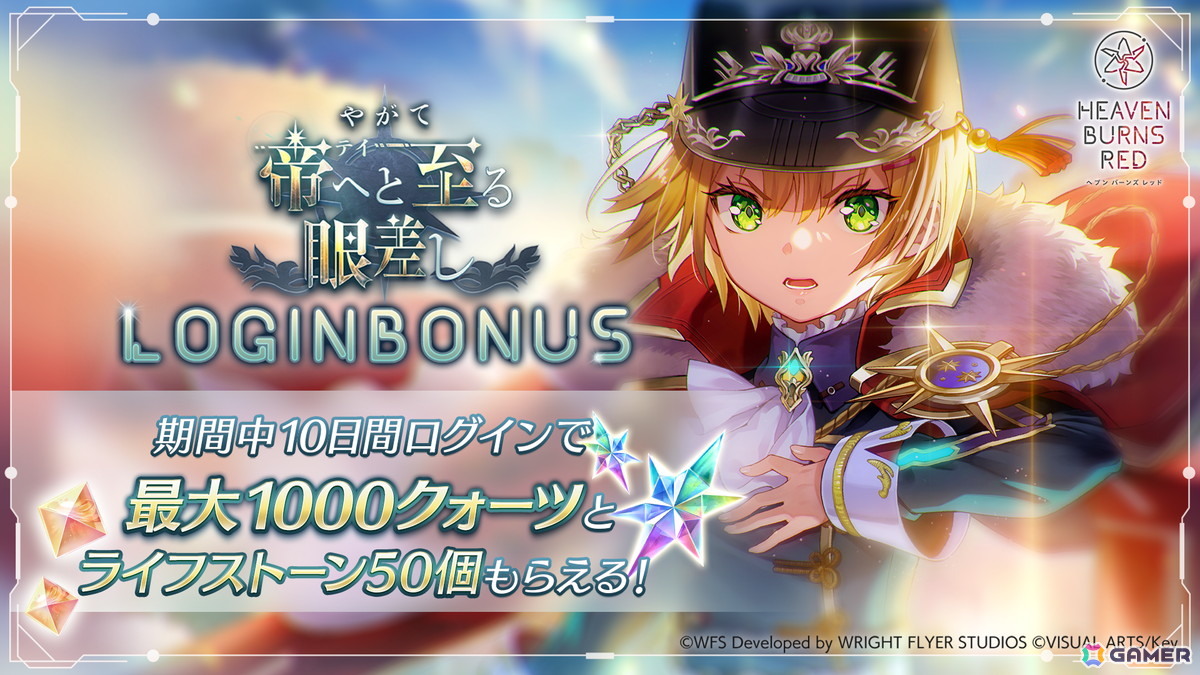 ヘブンバーンズレッド」ストーリーイベント-特別編-「やがて帝へと至る