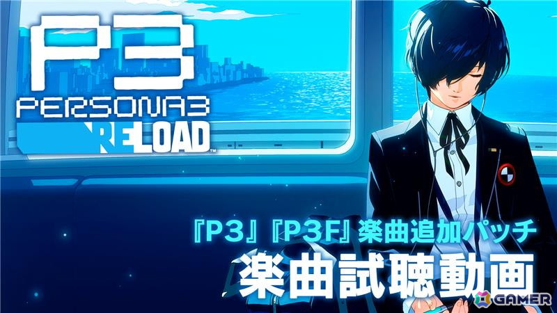 「ペルソナ3 リロード」川村ゆみさんが歌う楽曲追加パッチの試聴動画が公開！Steam版は「Black Friday Sale」で55％OFFにの画像1