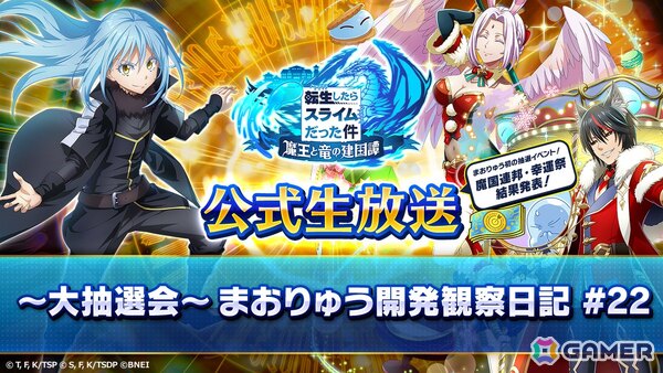 「転生したらスライムだった件 魔王と竜の建国譚」サンタクロース風衣装のディアブロ、フレイが登場！の画像9