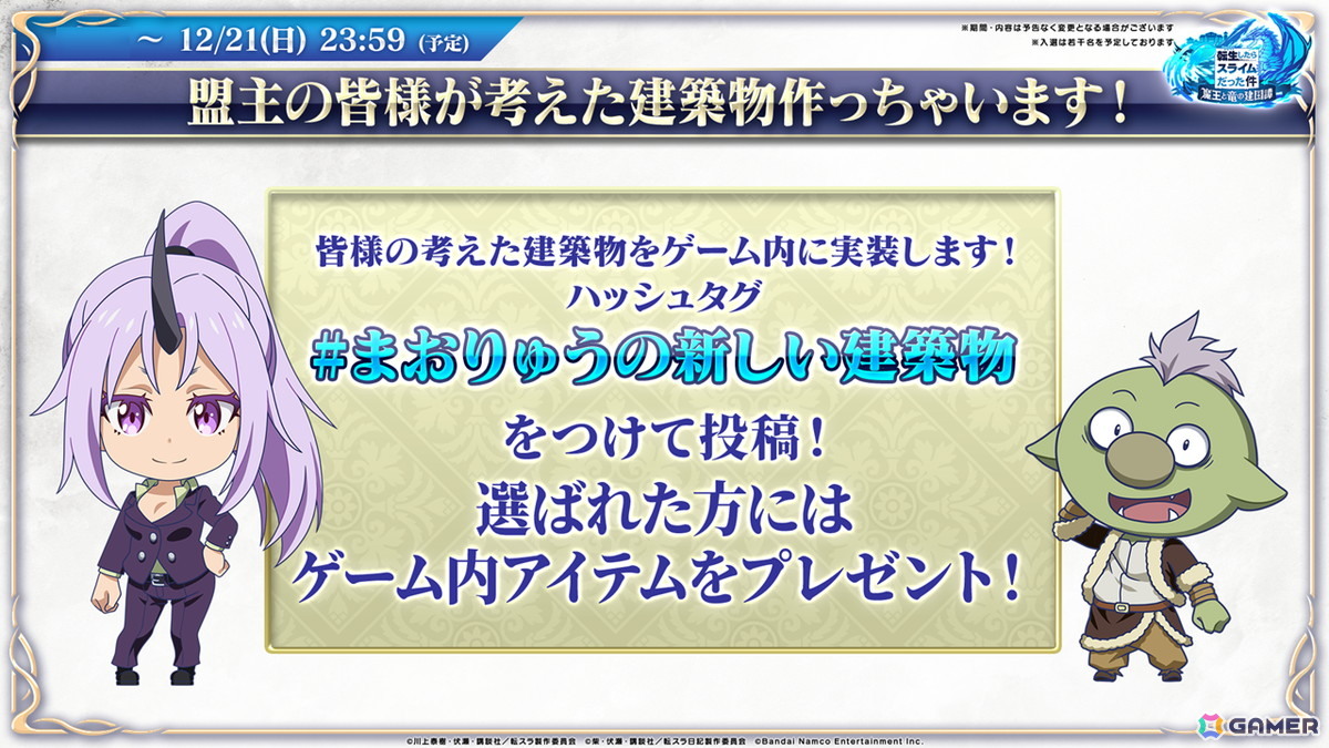 「転生したらスライムだった件 魔王と竜の建国譚」サンタクロース風衣装のディアブロ、フレイが登場！の画像10