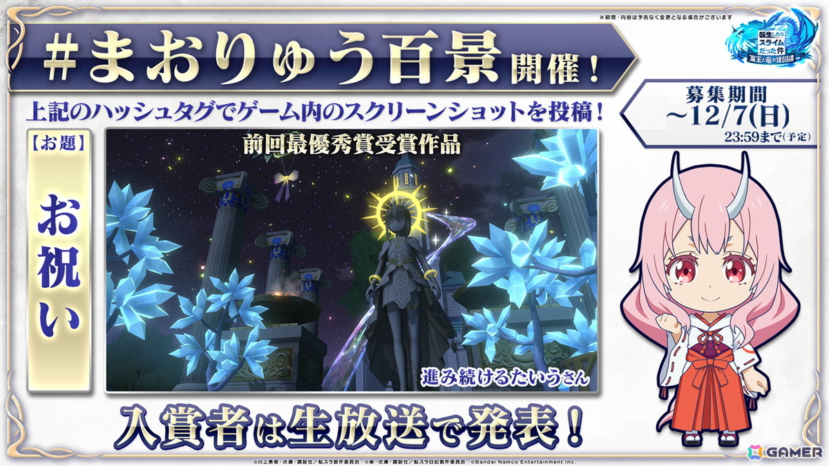 「転生したらスライムだった件 魔王と竜の建国譚」サンタクロース風衣装のディアブロ、フレイが登場！の画像12