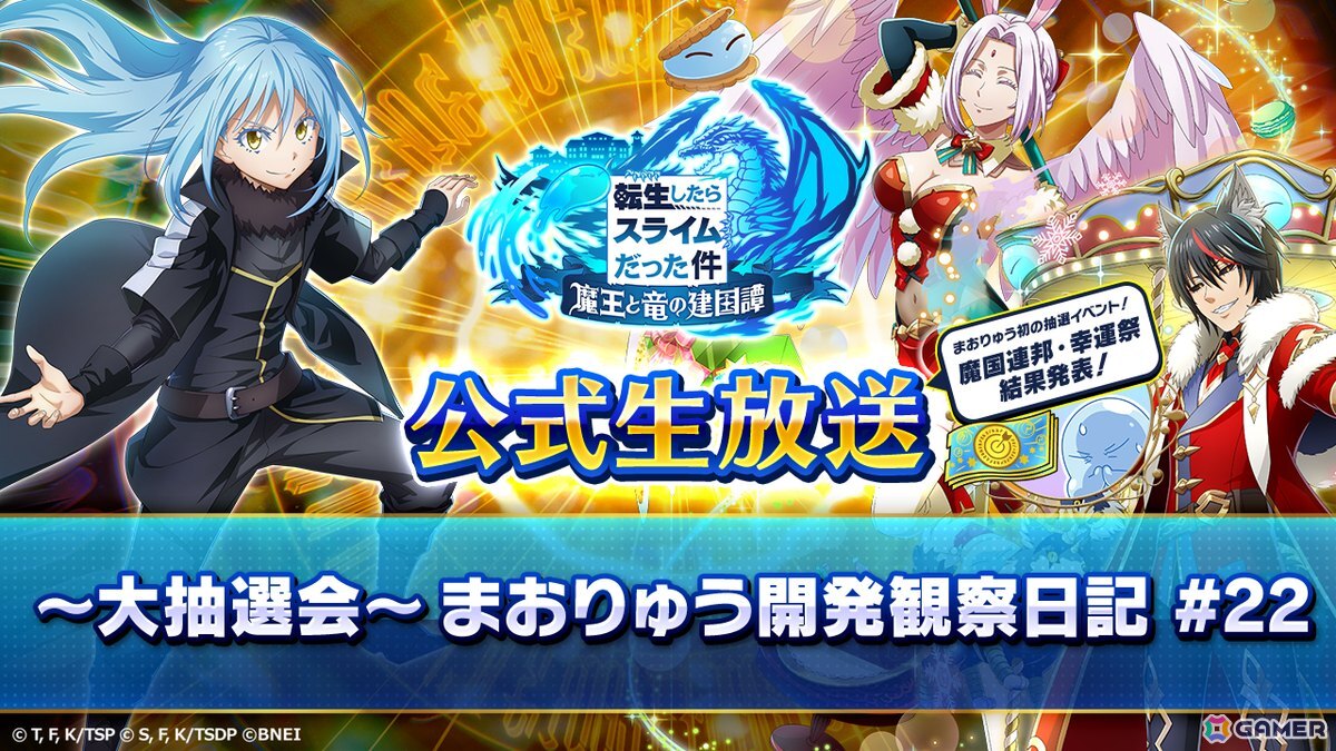 「転生したらスライムだった件 魔王と竜の建国譚」サンタクロース風衣装のディアブロ、フレイが登場！の画像9