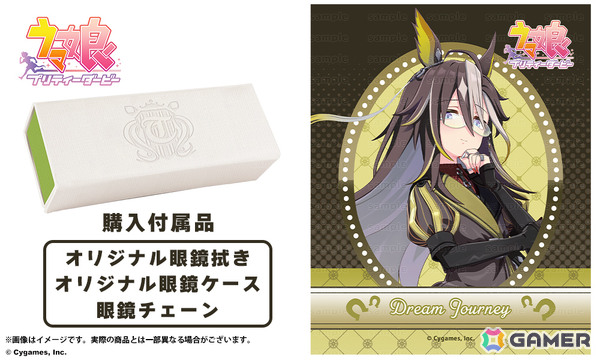 「ウマ娘」ドリームジャーニーをモデルにしたコラボ眼鏡の予約受付が開始！リムレスフレームやメガネチェーンを再現、優等生らしく知的な印象にの画像14