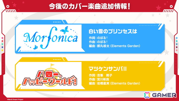 「ガルパ」ドリフェス限定の千聖、美咲が登場！Morfonicaによる「白い雪のプリンセスは」、ハロハピによる「マツケンサンバII」もカバー楽曲として追加の画像16