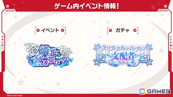 「ガルパ」ドリフェス限定の千聖、美咲が登場！Morfonicaによる「白い雪のプリンセスは」、ハロハピによる「マツケンサンバII」もカバー楽曲として追加の画像6